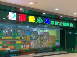 -汤姆小鸟(无锡宝龙广场店)