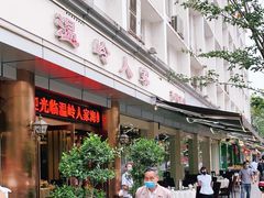 门面-温岭人家(红花北路店)