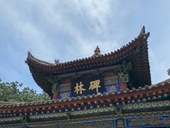 -西安碑林博物馆