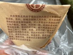 -刘记肉夹馍(彰武店)