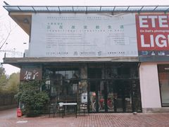 景点-大理床单厂艺术区