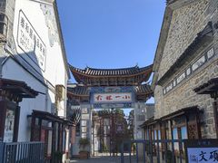 -大理古城