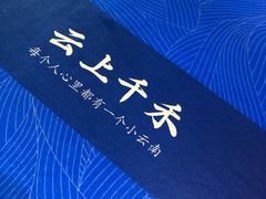 -云上千禾(水上店)