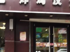 门面-华莱士·全鸡汉堡(财经学院店)