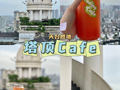 -塔顶·Cafe·日啡夜酒(北京路店)