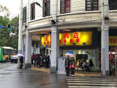 -百花传统甜品店(原址店)