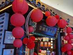 -重八牛府之小有名气(大望路店)