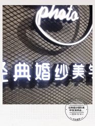 -经典婚纱摄影美学馆·私人定制