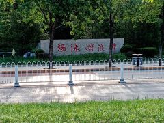 -柳浪游泳场