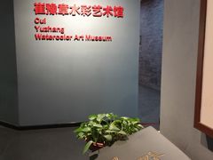 -南京书画院金陵美术馆