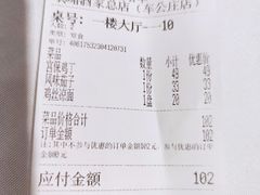 账单-峨嵋酒家总店(车公庄店)