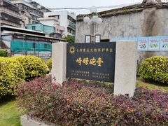 -石炮台公园