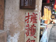 -恩阳古镇