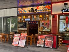 -坂吉屋·居酒屋深夜食堂(龙湖店)