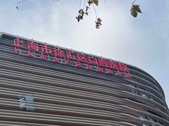 -上海市徐汇区口腔医院