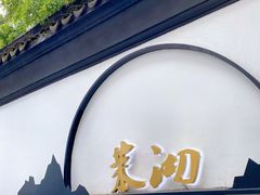 -茉沏(山塘街店)
