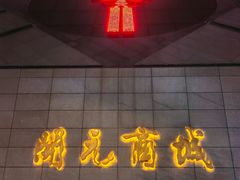 -开元商城(西旺店)