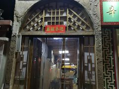 门面-老陕北抿节(范光胡同店)
