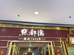 -点都德(龙之梦店)