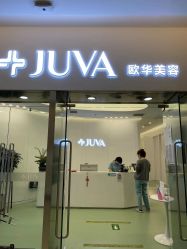 -JUVA欧华医美连锁