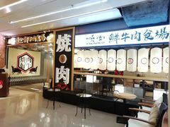 -好牛烧肉(世茂广场店)