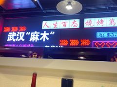 -不是烧烤·武汉大排档(大成路店)