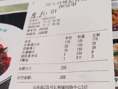 -川人百味(亿合城店)