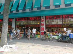 -乐乐鲜果水果超市(河北店)
