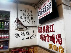 -胖娃古镇鸡杂(磁器口总店)