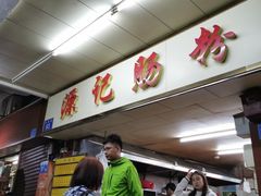 -源记肠粉(华贵路店)