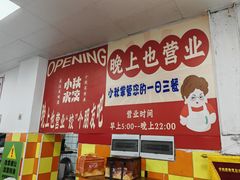 -小秋水饺(大成路总店)