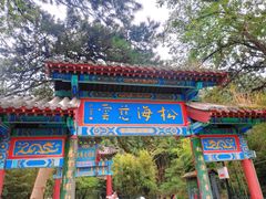 -红螺寺