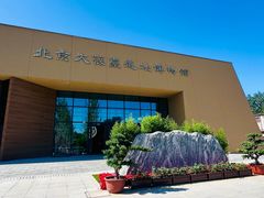 -北京大葆台遗址博物馆