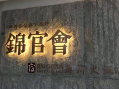 android_upload_pic-锦官会