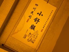 -焕醒·川派采耳(云街店)