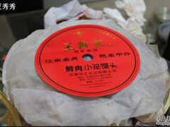 -王興記(中山路店)