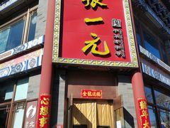 -北京前门大栅栏