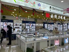 -三叶眼镜城·好视力眼镜店