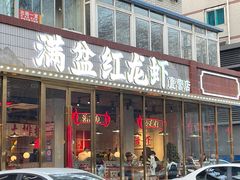 -满盆红龙虾(开发区店)