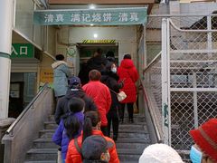 门面-满记烧饼(牛街东里小区一区店)