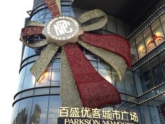 -云海肴·汽锅鸡·云南代表菜(天山百盛优客店)