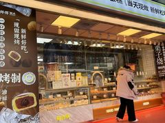 -鲍师傅糕点(永安里店)