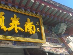 -南来顺饭庄·清真(南菜园店)