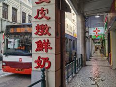 门面-义顺牛奶公司(新马路老店)