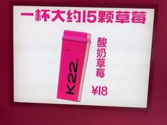 -K22.酸奶草莓(烟台芝罘店)