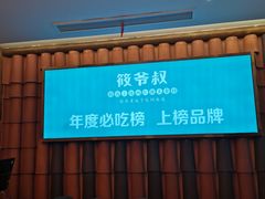 -筱爷叔·上海传统手工菜(玉树路店)