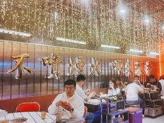 -朱光玉火锅馆(正弘城店)