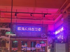 -蚝堡海鲜·威海菜·海肠捞饭·烧烤·亚洲吃蚝公司(幸福门店)
