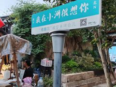 -小河直街历史文化街区