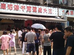 -周记热干面豆皮大王(桃花东街店)